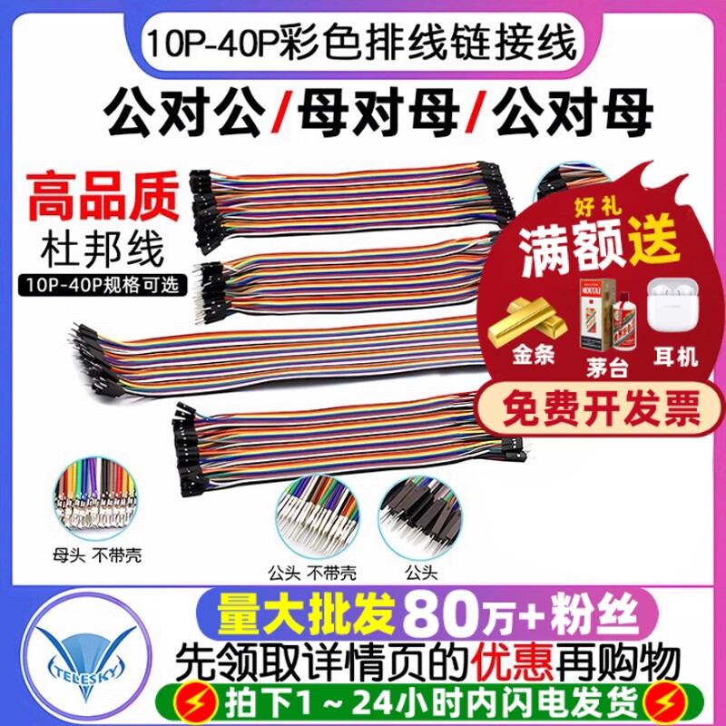 杜邦线母对母公对母公对公40P彩色排线连接线公母线10/30/20/40CM