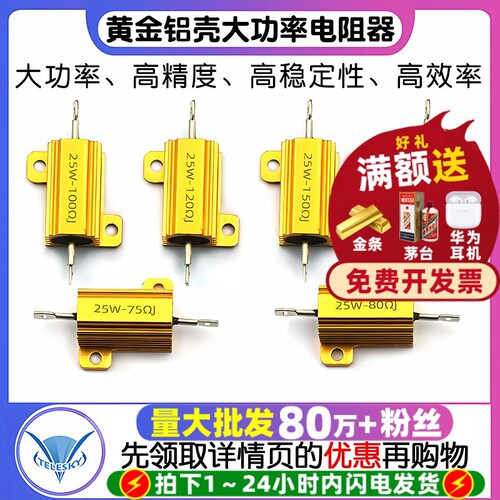 黄金铝壳大功率电阻器RX24-25W1K