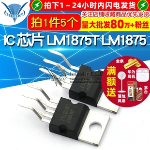 LM1875 5个 芯片 20W音频 LM1875T 220