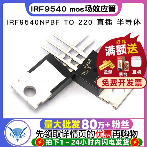 IRF9540  专注元器件20年