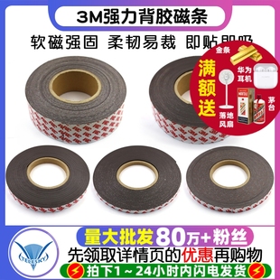 教學自粘磁鐵卷貼片磁吸貼磁片軟磁3M強力背膠磁條磁力黑板吸鐵石
