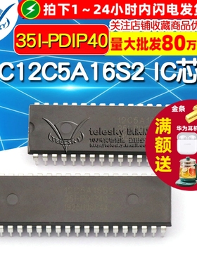 TELESKY 单片机STC12C5A16S2-35I-PDIP40 STC12C5A16S2 IC芯片