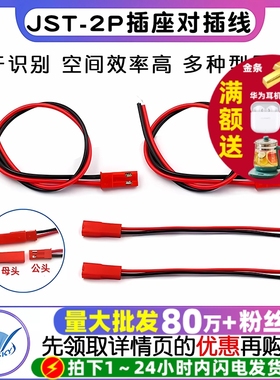 JST-2P 母头/公头 插座对插线连接线LED公母插头红黑10CM/15 20CM