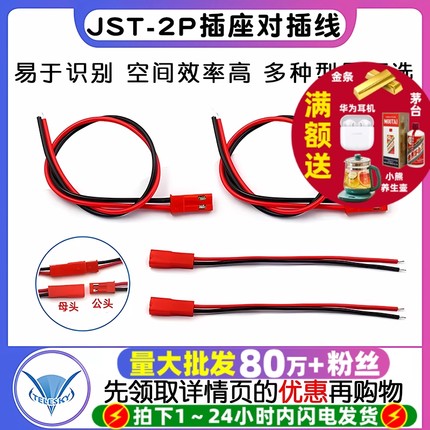 JST-2P 母头/公头 插座对插线连接线LED公母插头红黑10CM/15 20CM