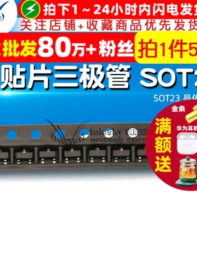 【TELESKY】 J6贴片三极管 S9014贴片 SOT23 晶体管 (50个)