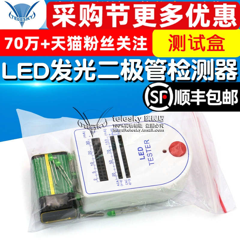 LED灯测试盒仪发光二极管检测器