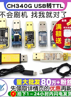 usb转ttl usb转串口下载线ch340g模块rs232升级板刷机线板PL2303