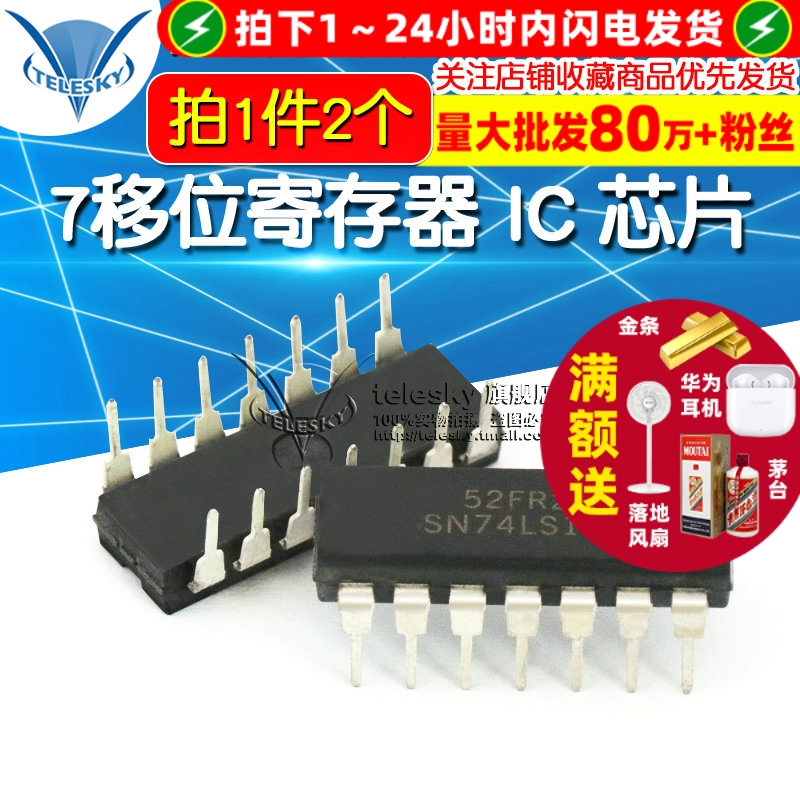 74LS164N 拍1件=2个  专注元器件20年