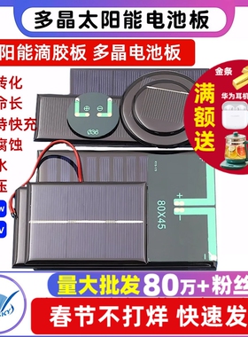 太阳能滴胶板多晶太阳能电池板12V5V手机充电池DIY光伏板发电折叠