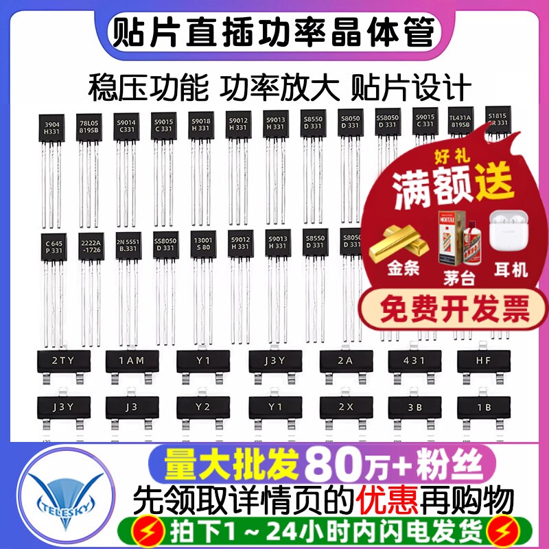 三极管S8550 SS8050 9013 9014 tl431三级78l05功率晶体管贴片pnp