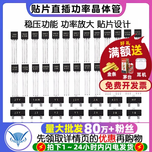 三极管8050三极管s80509013