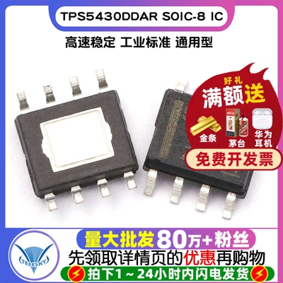 TELESKY 贴片 TPS5430DDAR SOIC-8 IC 芯片 降压稳压器