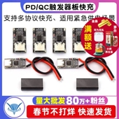 QC触发器板快充USB宿舍停电上网升压线路由器光猫Type c模块