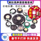 0.5 57MM玩具喇叭塑料外磁8 32欧铁壳内磁0.25