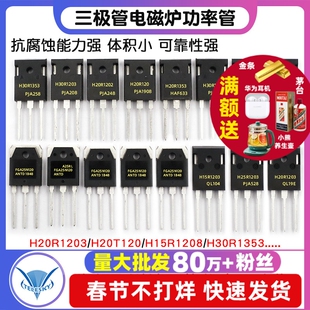 H20R1203 R1203三极管电磁炉功率管IGBT FGA25N120 H30R1602/1353