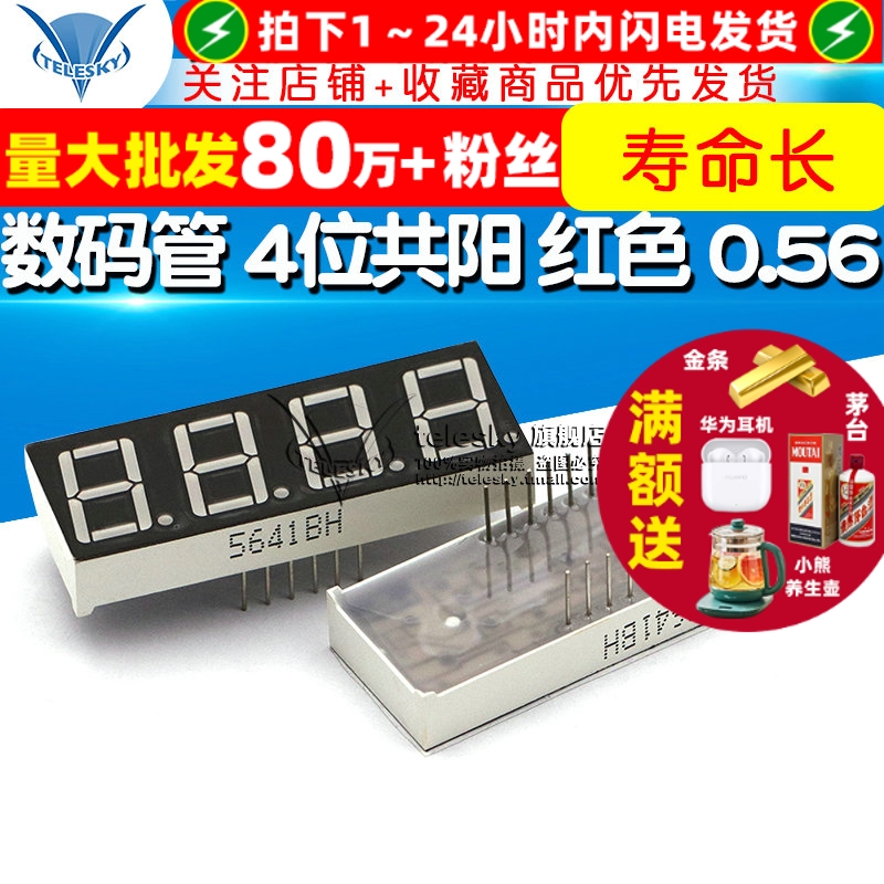 0.56英寸红色四位共阳数码管