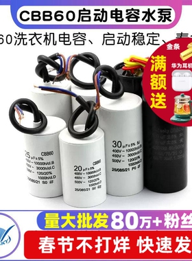 CBB60洗衣机电容4/5/6/8/10/12/15/25UF启动电容水泵甩干脱水双桶