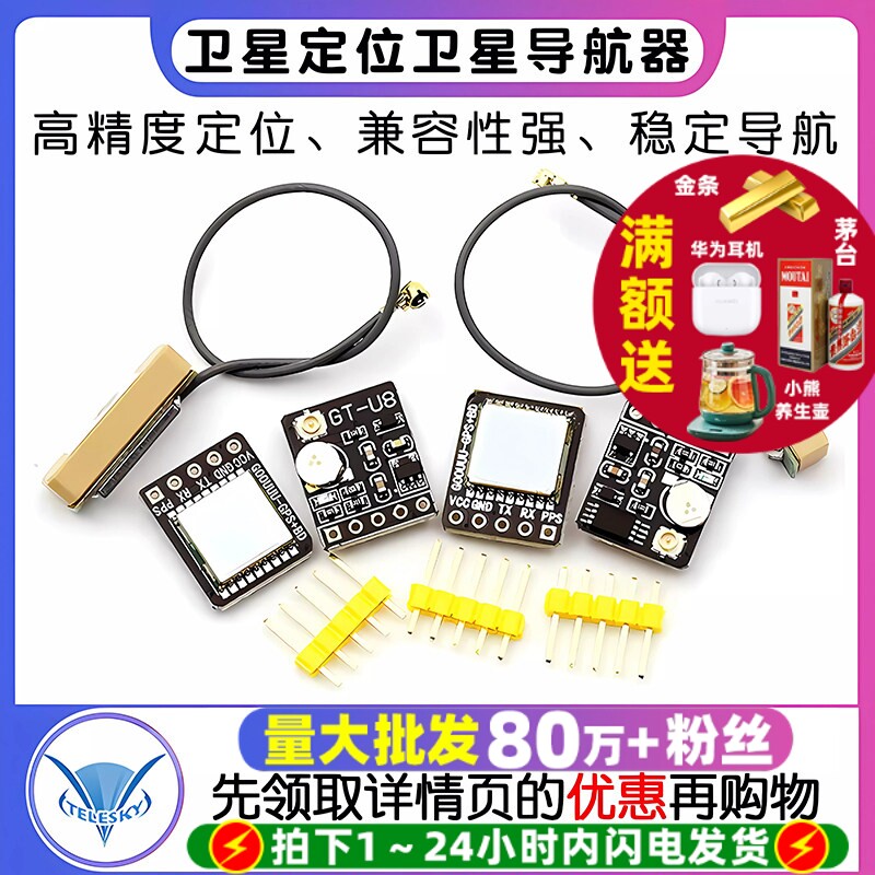 GPS北斗BDS双模模块 卫星定位卫星导航器 ATGM336H 替换NEO-M8N