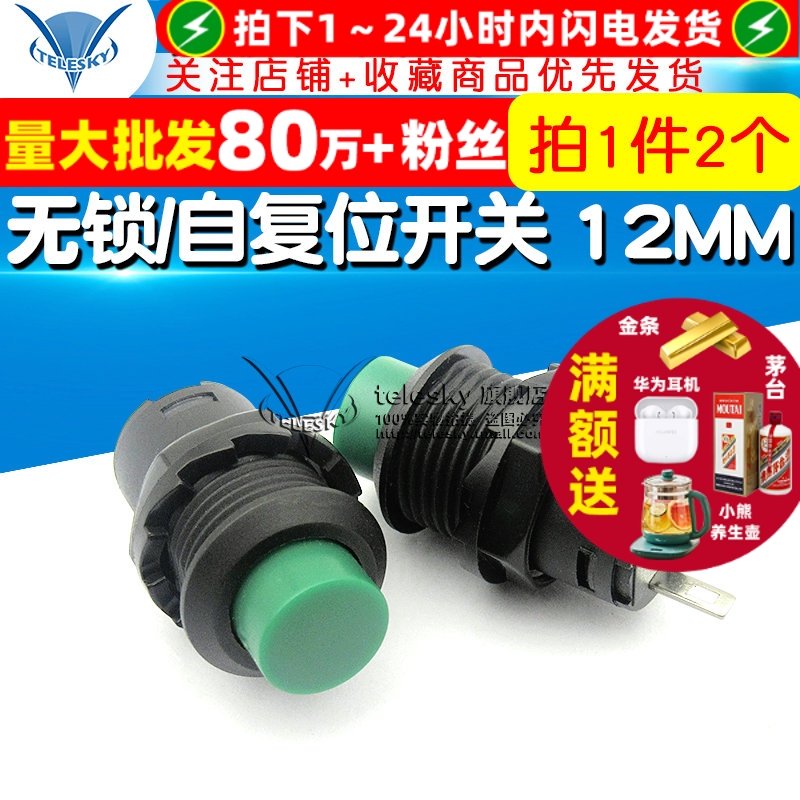 无锁开关/自复位口径12MM绿色