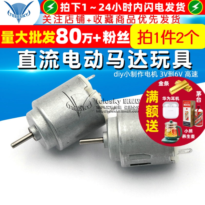 圆直流电动马达玩具手工制作diy