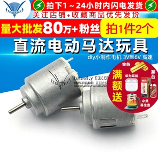 2个 圆直流电动马达玩具 高速 3V到6V 手工制作diy小制作电机