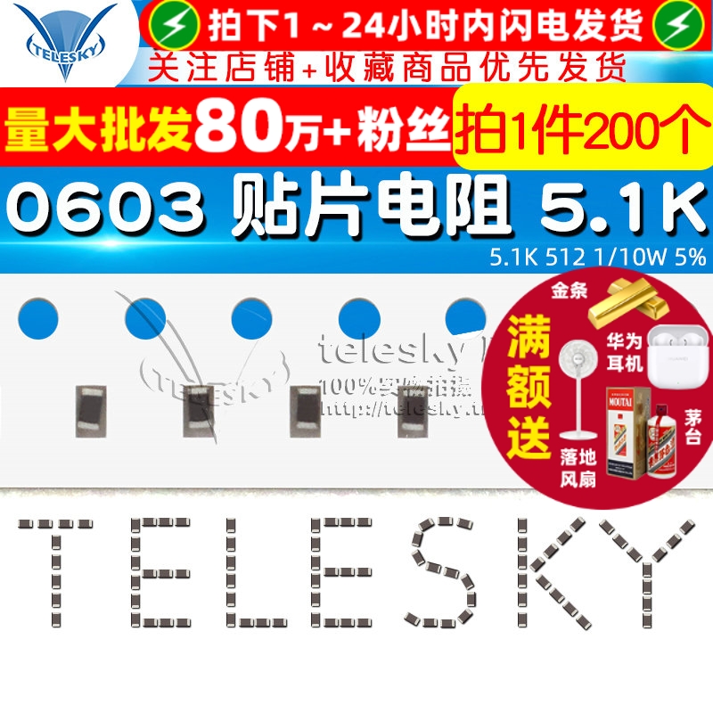 0603贴片电阻器5.1K5121/10W