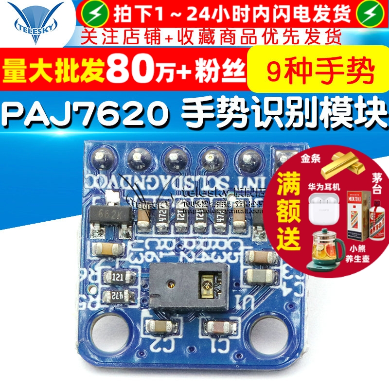 PAJ7620手势识别模块9种手势
