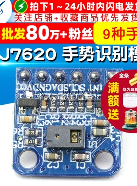 ATK-PAJ7620 手势识别模块 9种手势+接近检测 提供源码模块