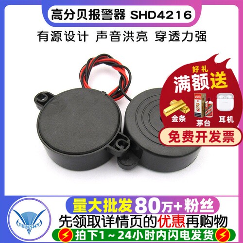 高分贝报警器SHD4216蜂鸣器喇叭
