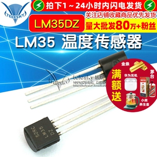 【TELESKY】LM35DZ 精密摄氏温度传感器 LM35 温度采集 封装TO-92