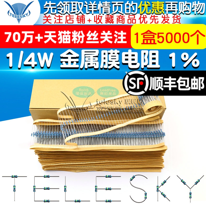 金属膜电阻 五色环电阻器 1% 1M 1/4W 0.25W 1盒(5000个一盒）