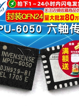 MPU6050 MPU-6050 轴六轴传感器陀螺仪加速度计QFN24贴片IC芯片