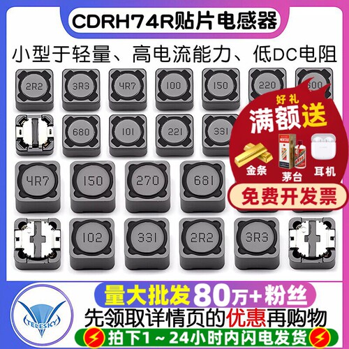 CDRH74R贴片功率电感7*7*410uH