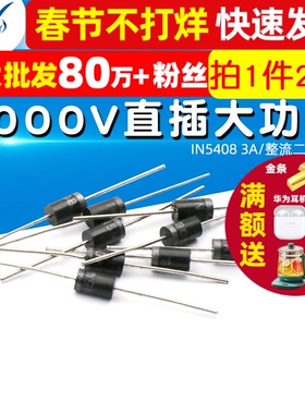 TELESKY 1N5408 IN5408 3A/1000V直插大功率 整流二极管 (20个)