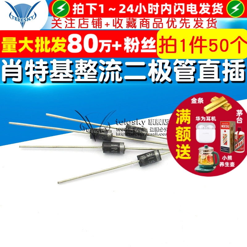 肖特基整流二极管DO-411N5819