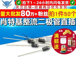 50个 1N5819 1A40V IN5819 TELESKY肖特基整流二极管直插DO