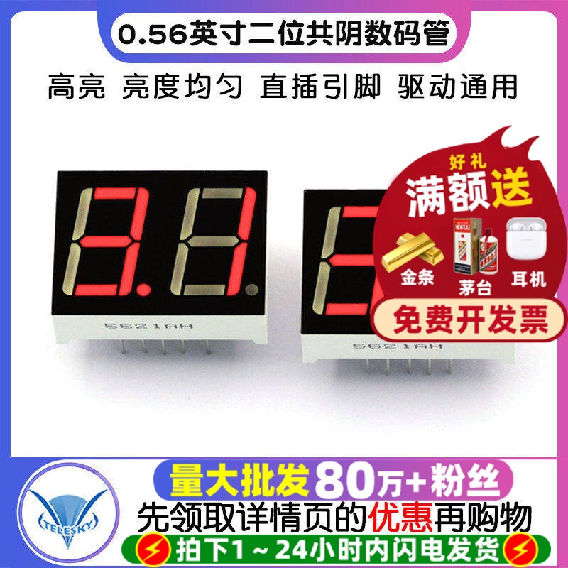 0.56英寸红色二位共阴数码管图片