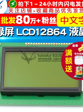 黄绿屏 LCD12864 LCD液晶屏 5V 带中文字库  ST7920 串并口通用