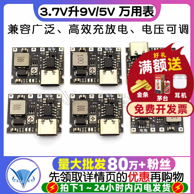 3.7V升9V 5V 万用表改装18650锂电池充电升压放电一体可调模块2A