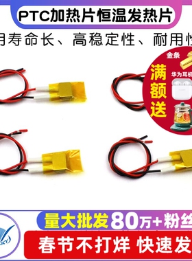 PTC加热片电发热恒温发热片5V12V24V220v预热片除潮加热板酸奶机