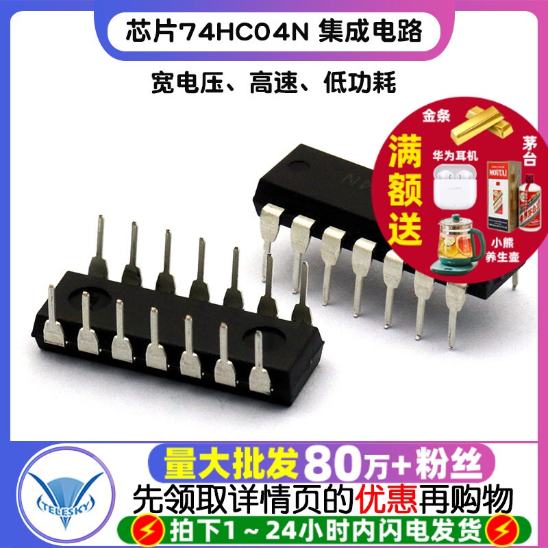 【TELESKY】芯片74HC04N 集成电路 DIP14  IC (5个)