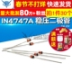 20V 30个 稳压二极管 TELESKY IN4747A