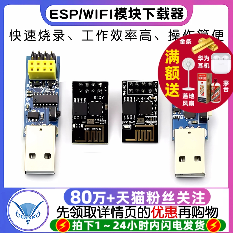 ESP8266 ESP-01 ESP-01S 固件烧录 WIFI模块下载器ESP模块 烧录器