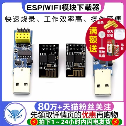 ESP8266 ESP-01 ESP-01S 固件烧录 WIFI模块下载器ESP模块 烧录器