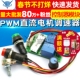 PWM直流电机调速器 电动推杆电机控制器模块6V12V24V正反转开关