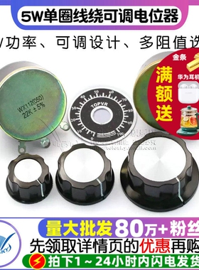 WX112 WX050 5W单圈线绕可调电位器 100R 1K 2K2 4K7 10K 22k 47k