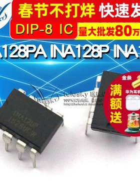 INA128PA INA128P INA128 DIP-8 线性仪表放大器 IC 芯片