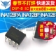 INA128P 线性仪表放大器 INA128 INA128PA DIP 芯片