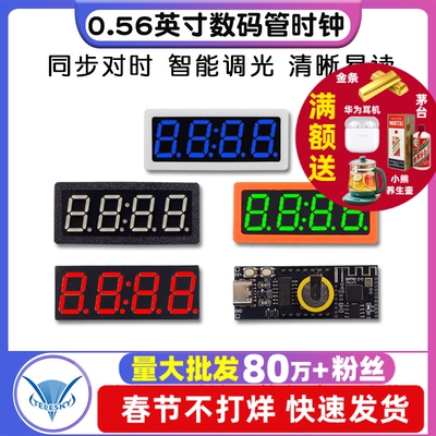 【DIY】WiFI对时 0.56英寸数码管时钟 8级亮度自动亮度 USB供电