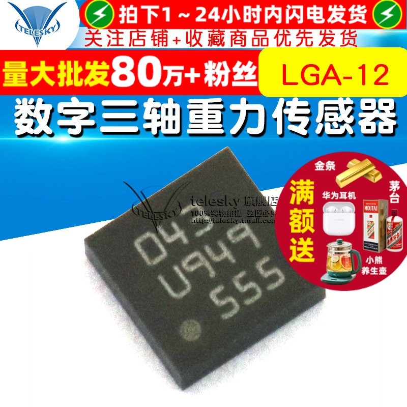 【TELESKY】BMA150 数字三轴重力感应传感器 LGA-12